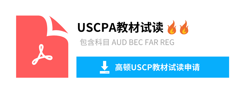 USCPA教材試讀