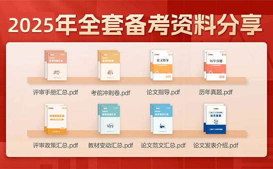 2024年高級(jí)經(jīng)濟(jì)師全套資料分享