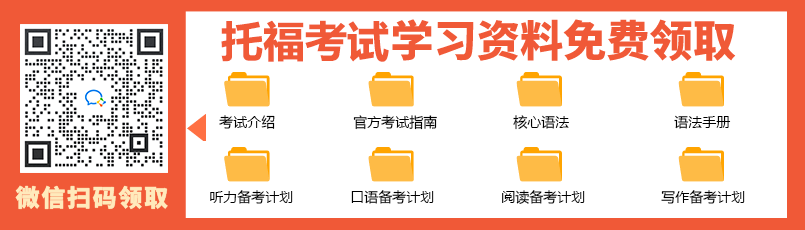 免費領取托福學習資料