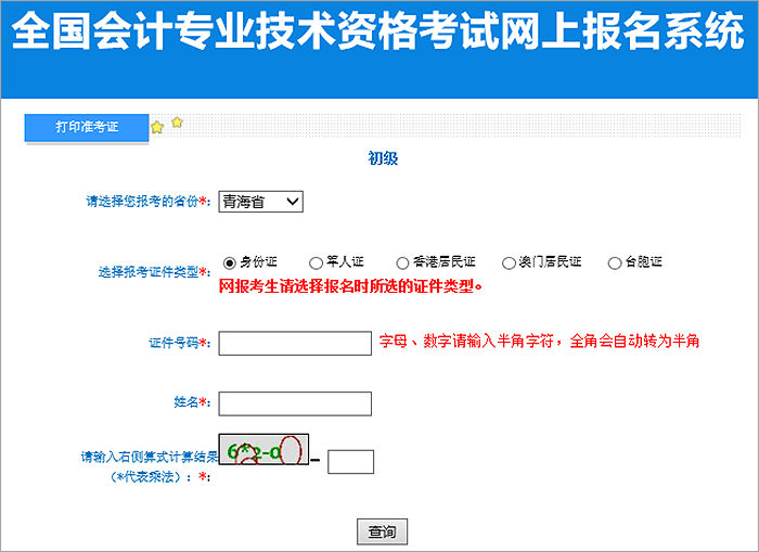 建議收藏！2023年初級(jí)會(huì)計(jì)準(zhǔn)考證打印流程詳細(xì)圖解！